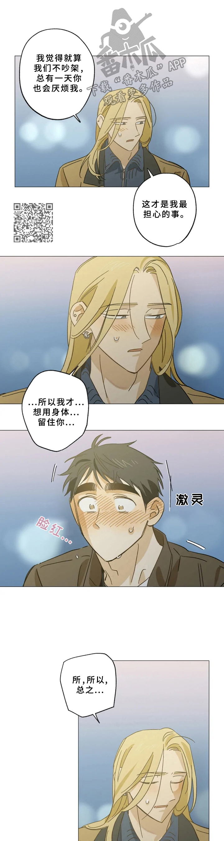 焦点视线漫画,第53章：解释5图