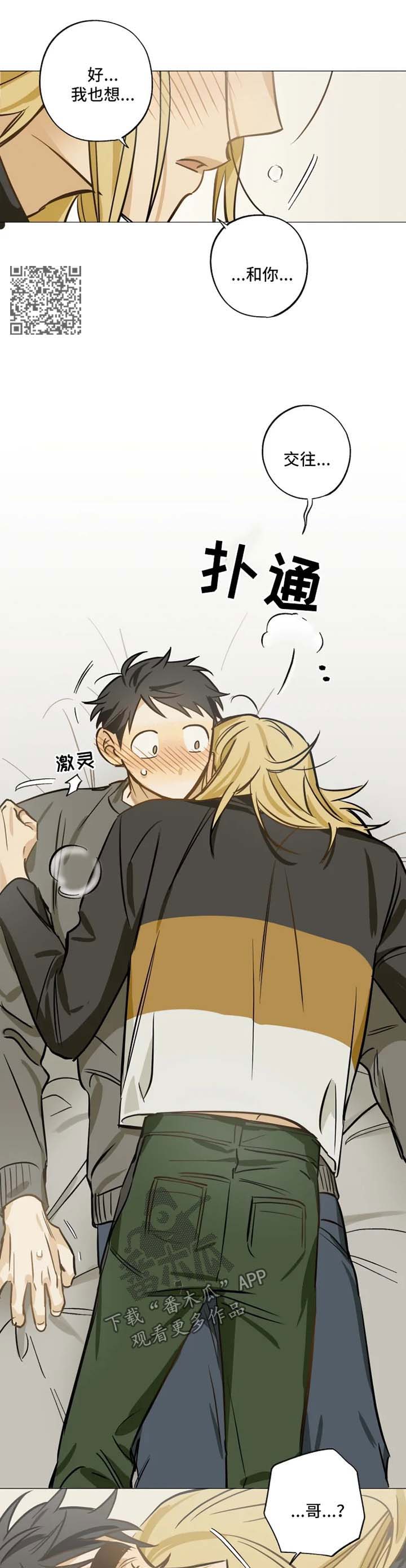 焦点视线漫画,第35章：我想和你交往4图