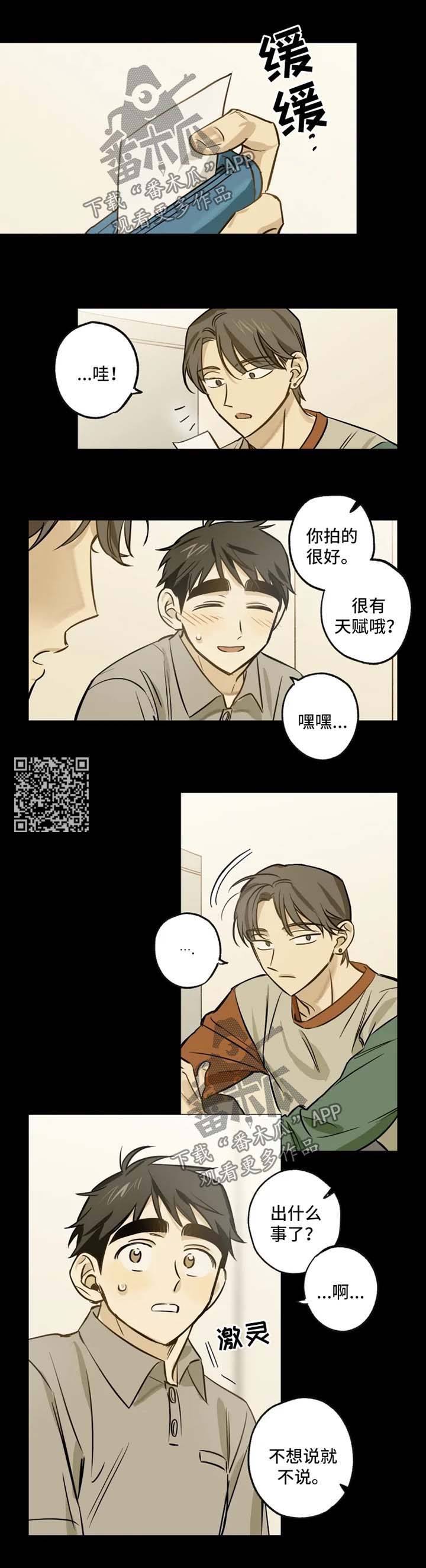 焦点视线漫画,第36章：去看电影4图