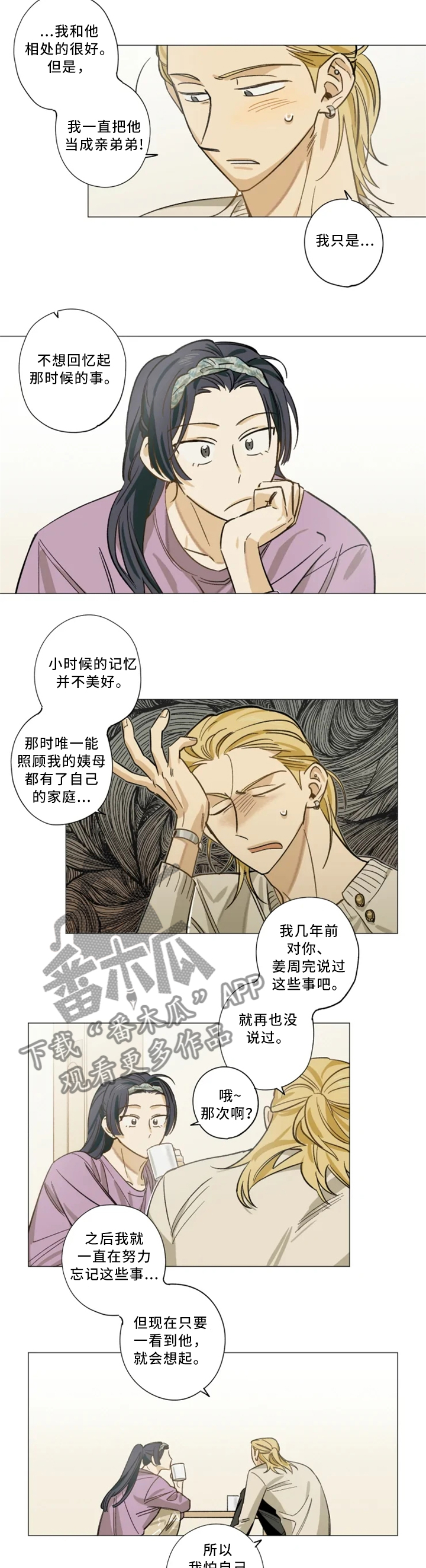 焦点视线漫画,第19章：担心5图