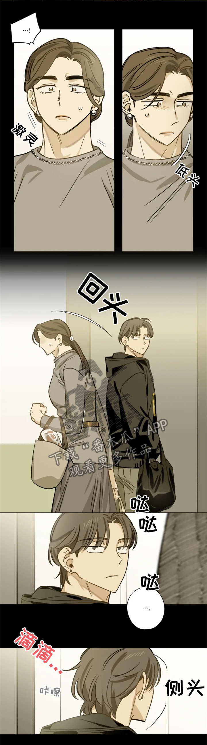 焦点视线漫画,第18章：你的名字3图