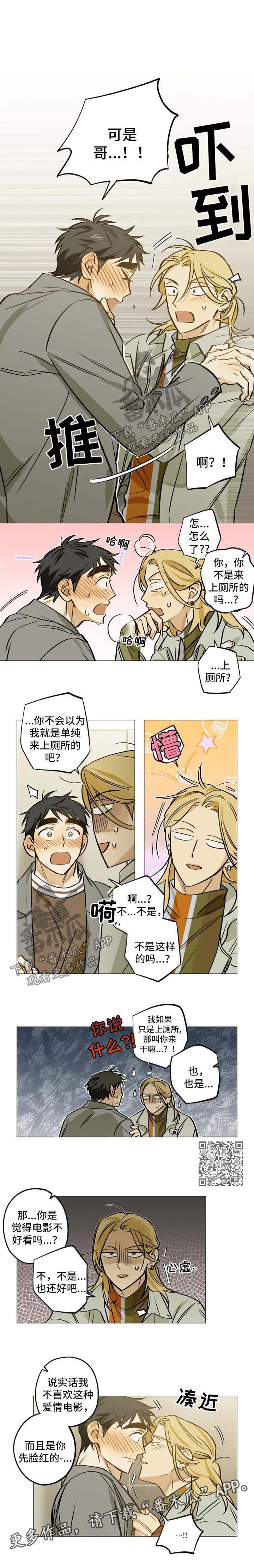 焦点视线漫画,第38章：厕所2图