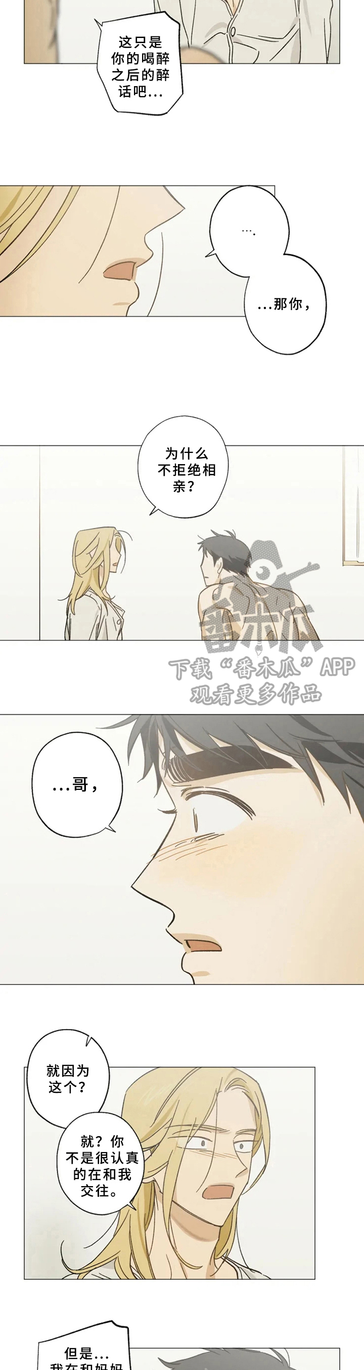 焦点视线漫画,第43章：气愤离开4图