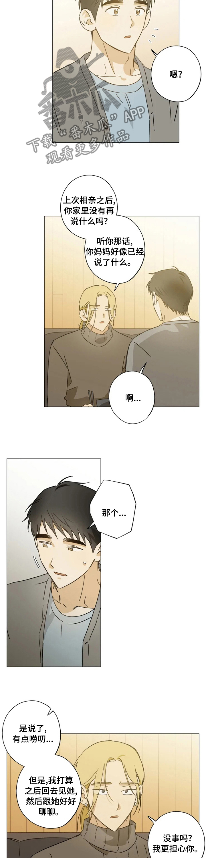 焦点视线漫画,第83章：电影3图