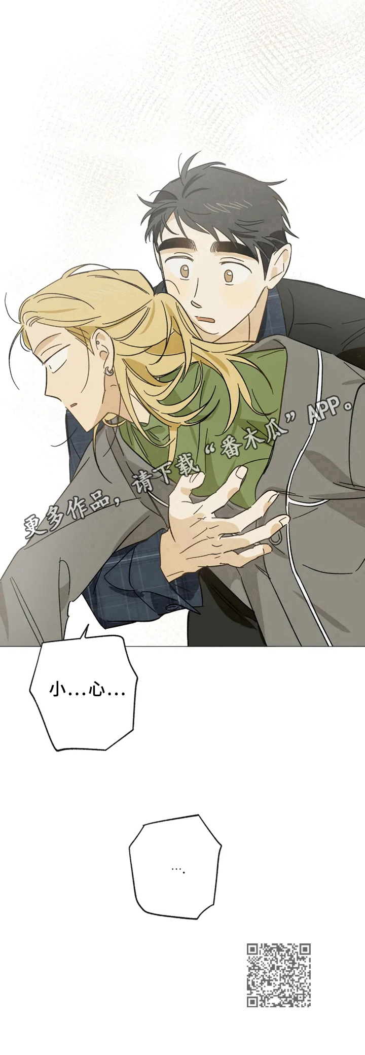 焦点视线漫画,第47章：尴尬4图