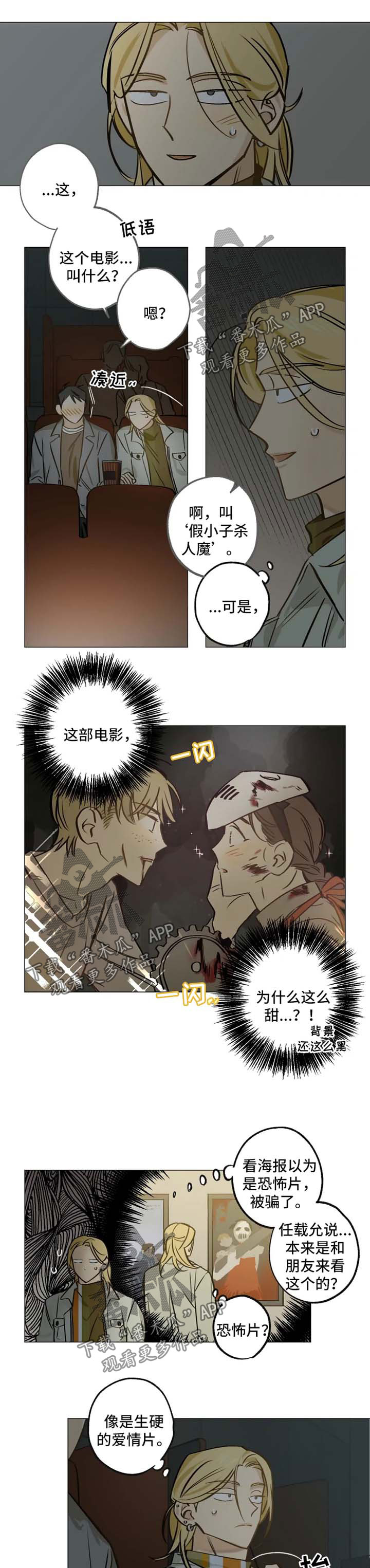 焦点视线漫画,第37章：电影院4图