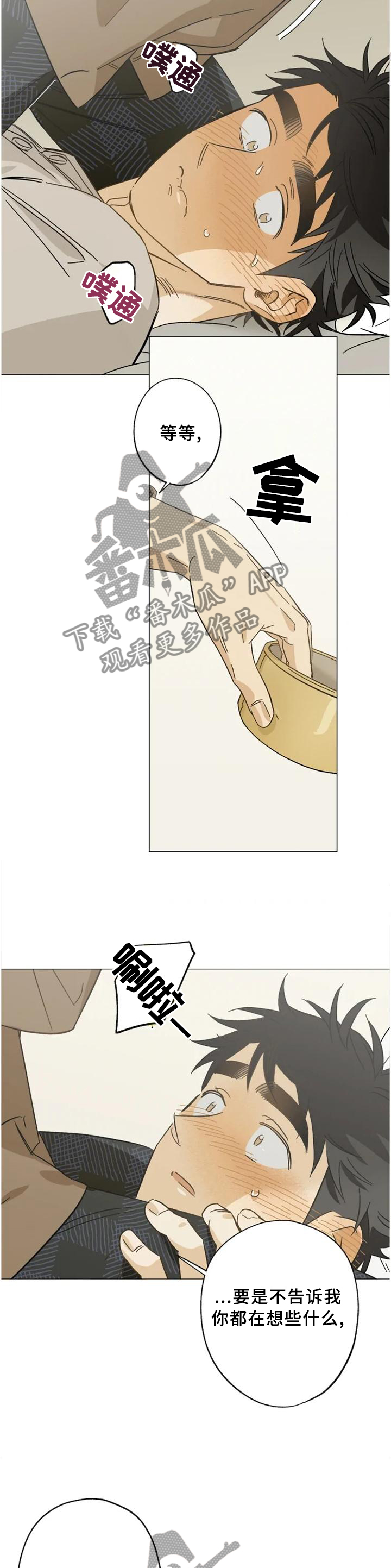 第61章：让你说出来4