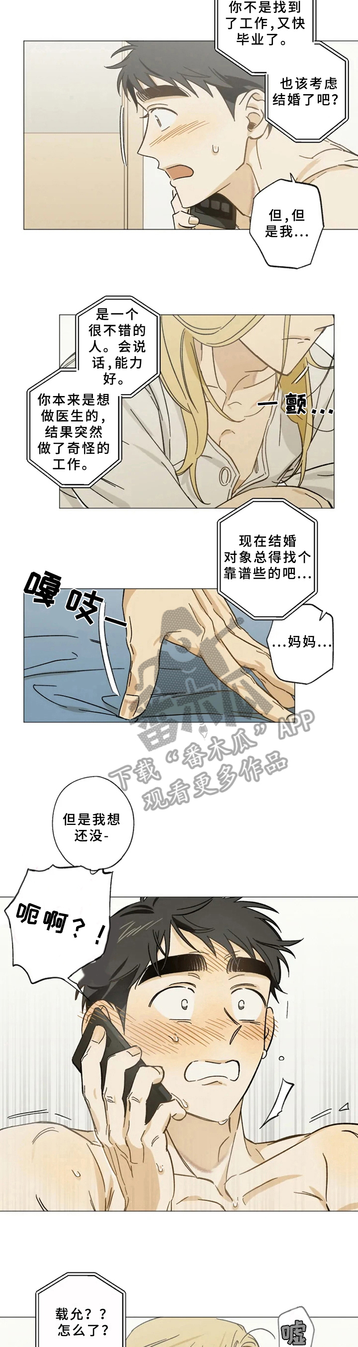 焦点视线漫画,第42章：通话2图