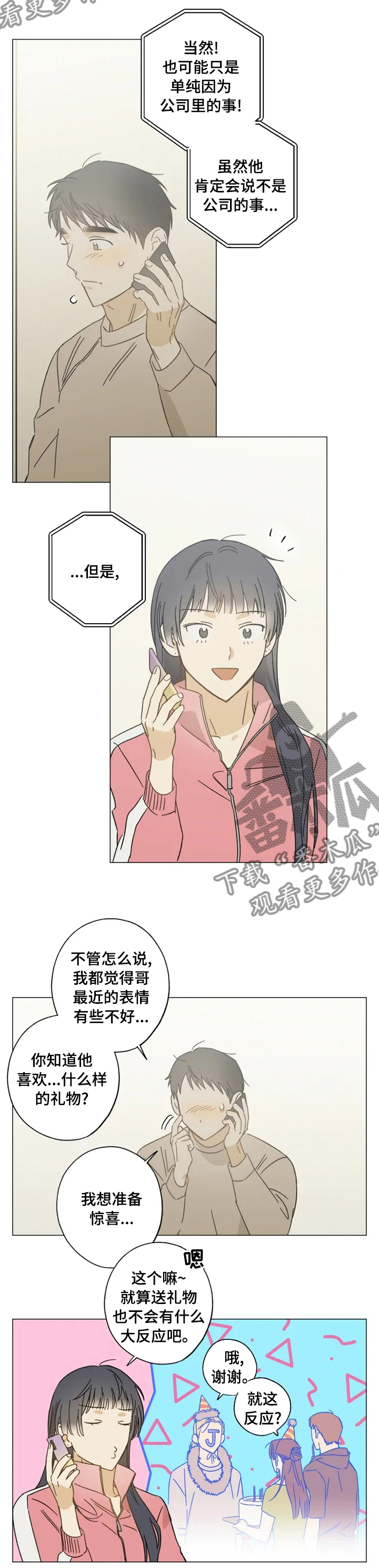 焦点视线漫画,第91章：咨询5图