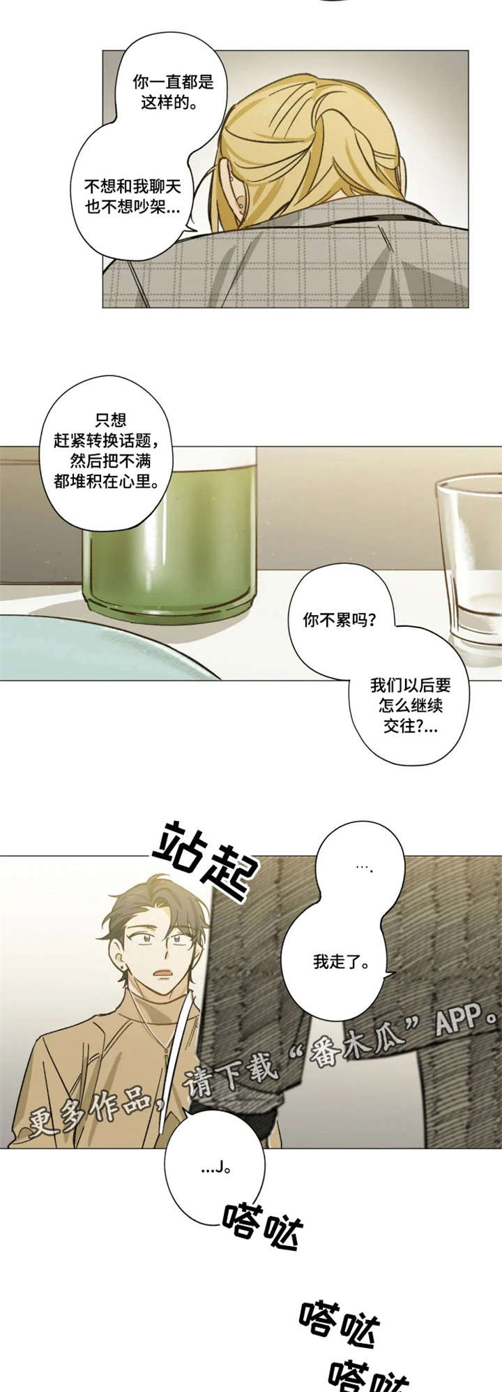 焦点视线漫画,第12章：新人1图