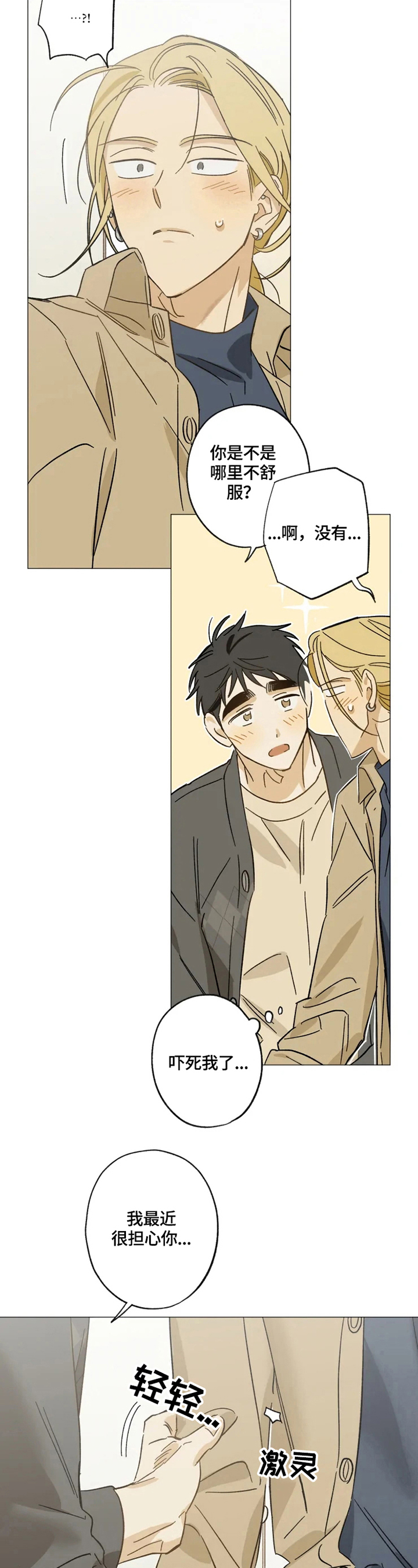 焦点视线漫画,第59章：疲惫4图