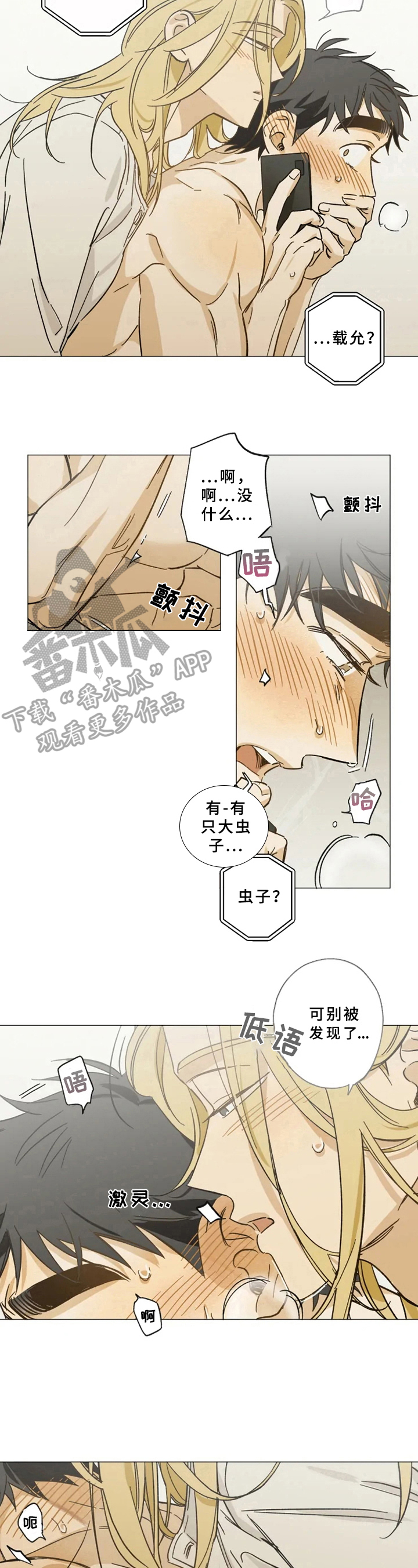 焦点视线漫画,第42章：通话3图