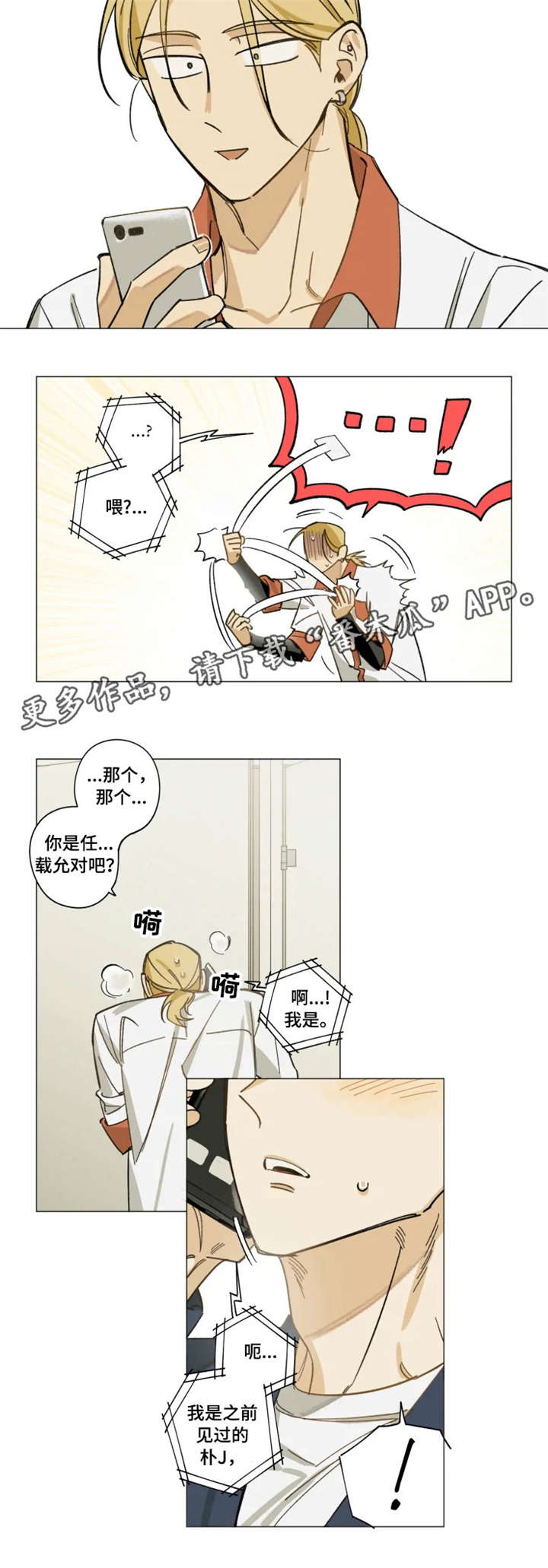 焦点视线漫画,第7章：再拍一次2图