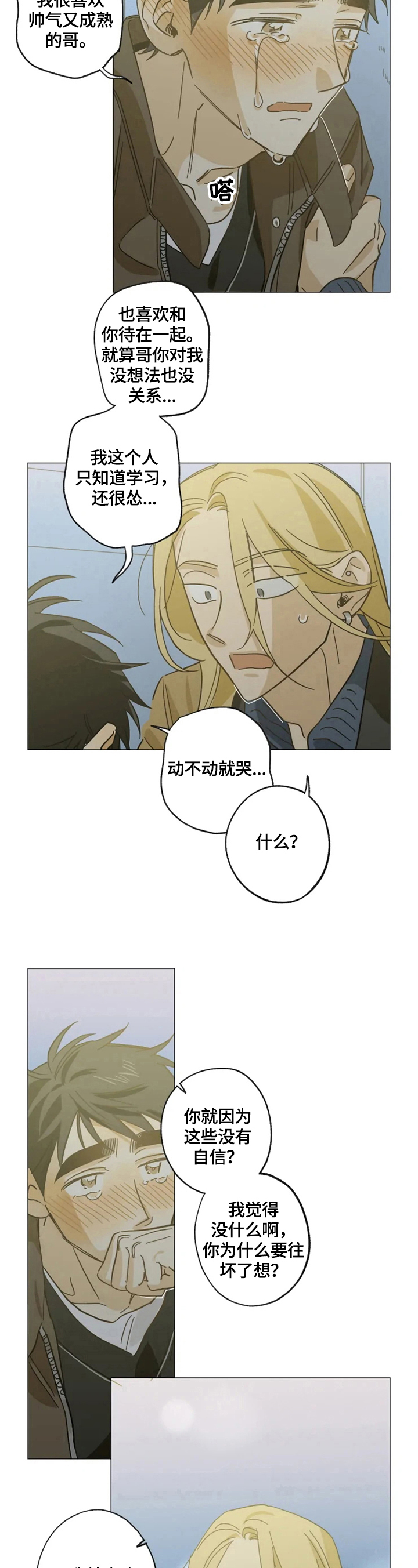 焦点视线漫画,第54章：很暖3图
