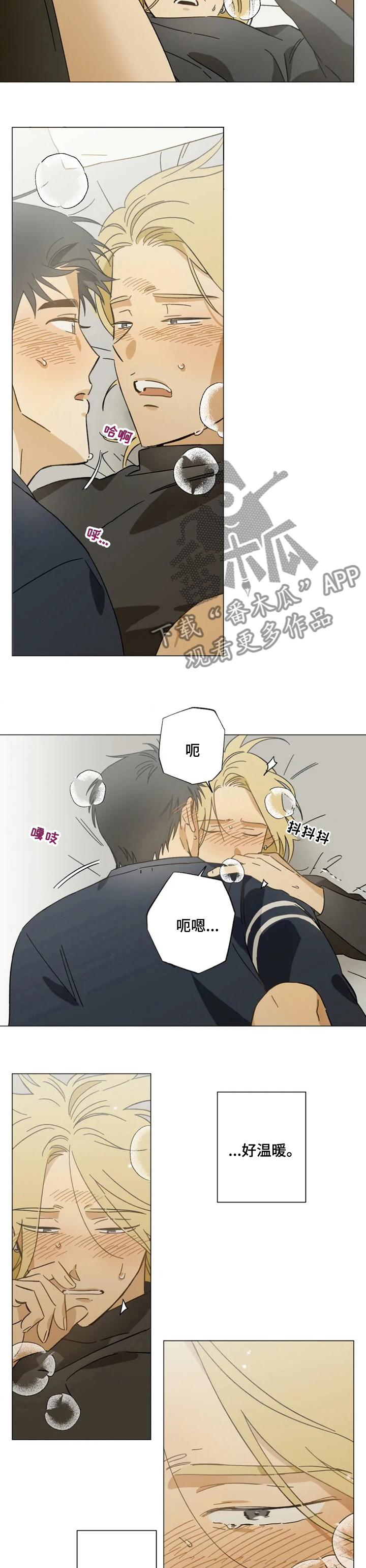 焦点视线漫画,第82章：和谁在来往3图