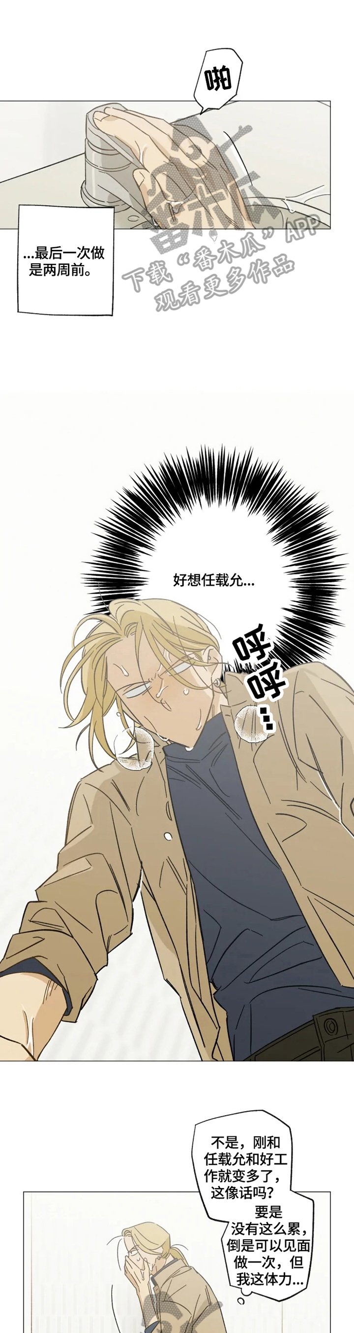 焦点视线漫画,第59章：疲惫1图