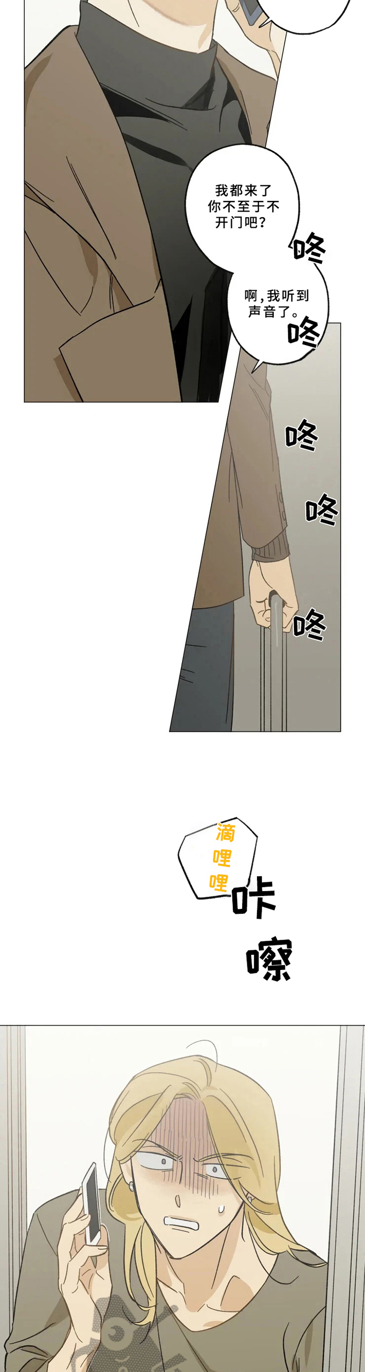 焦点视线漫画,第45章：意外来客2图