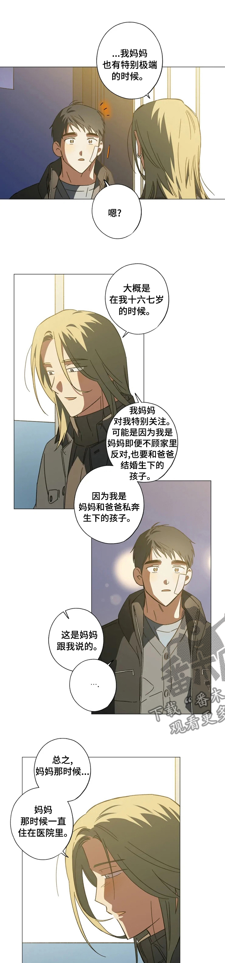 焦点视线漫画,第86章：极端4图