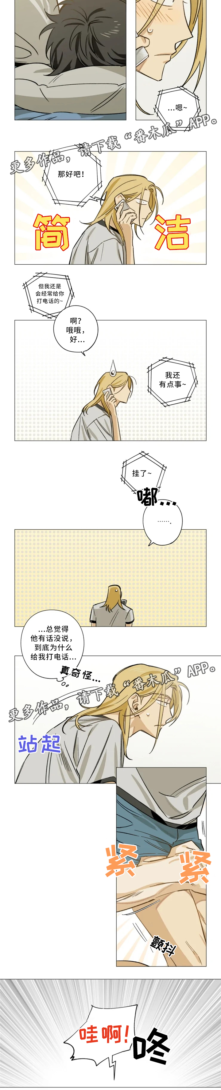焦点视线漫画,第16章：和解5图