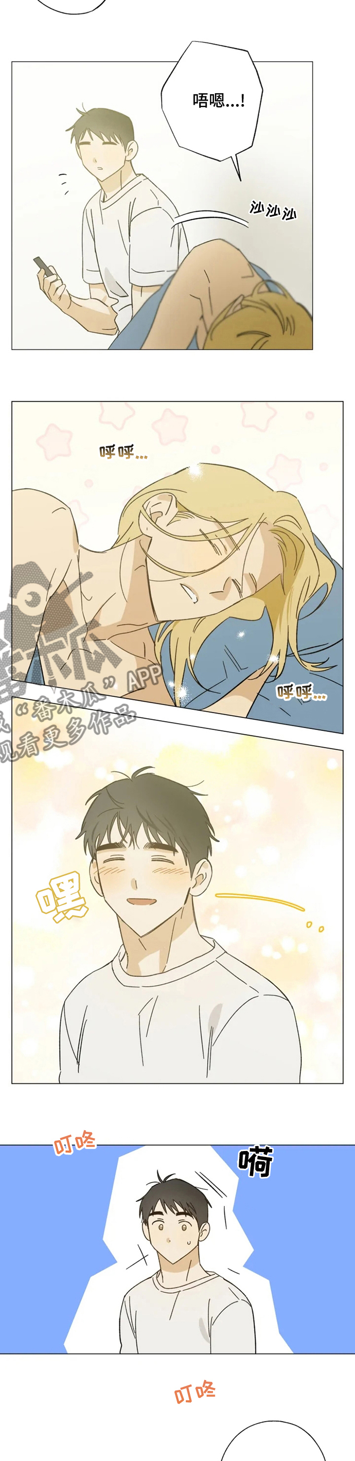 焦点视线漫画,第98章：哪位4图