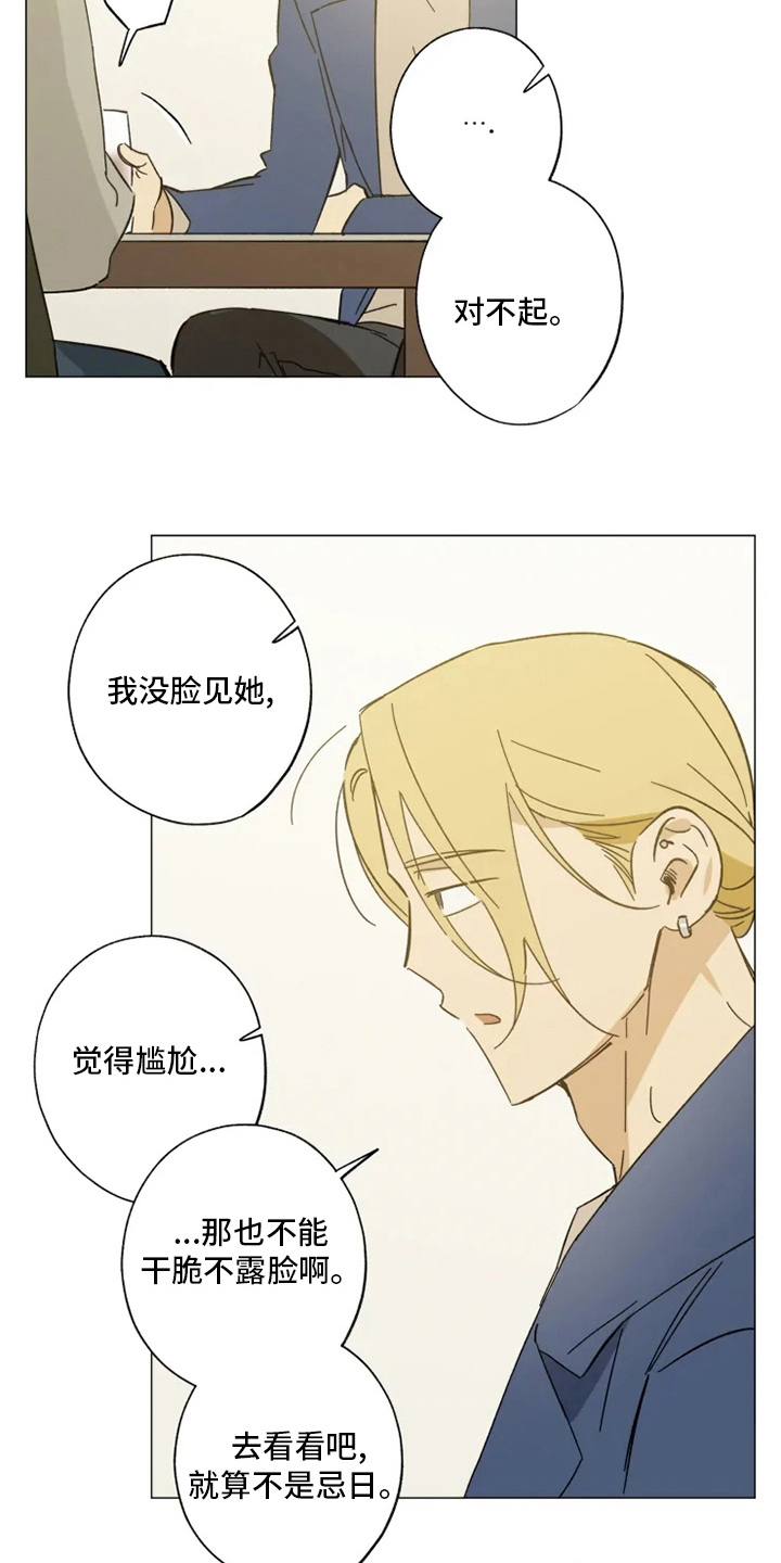 焦点视线漫画,第102章：我行我素1图