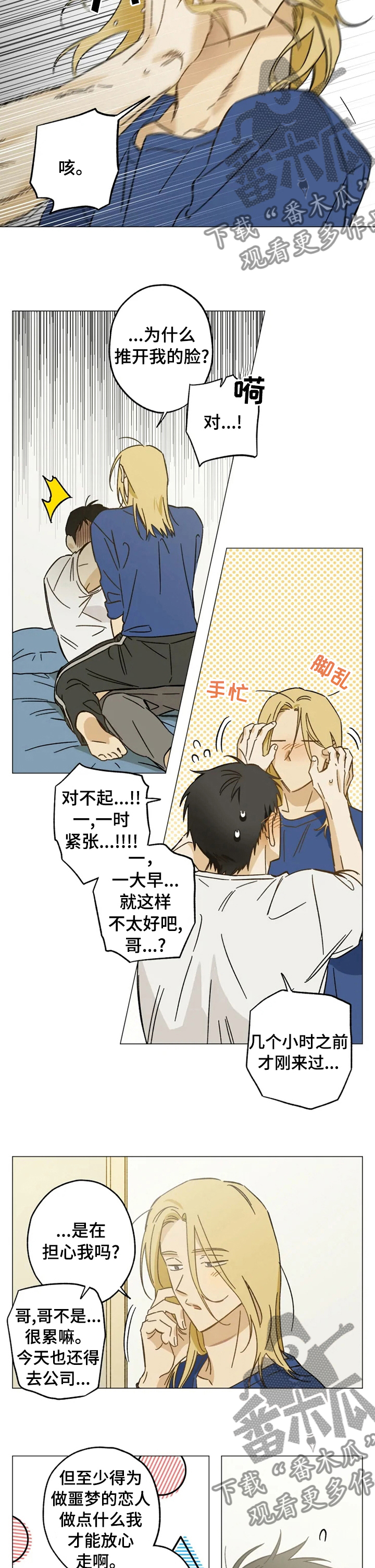 焦点视线漫画,第66章：安慰5图