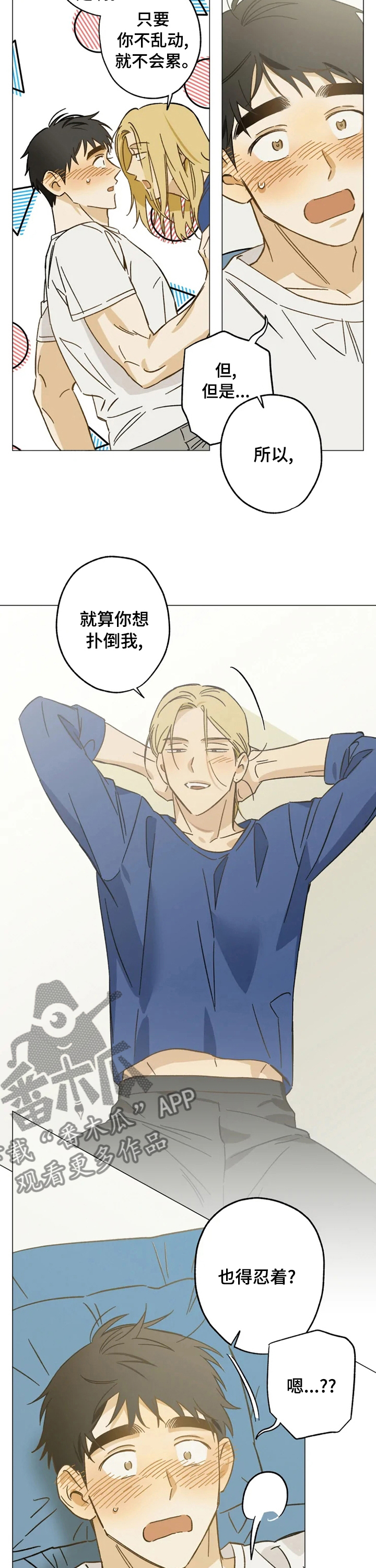 焦点视线漫画,第66章：安慰1图