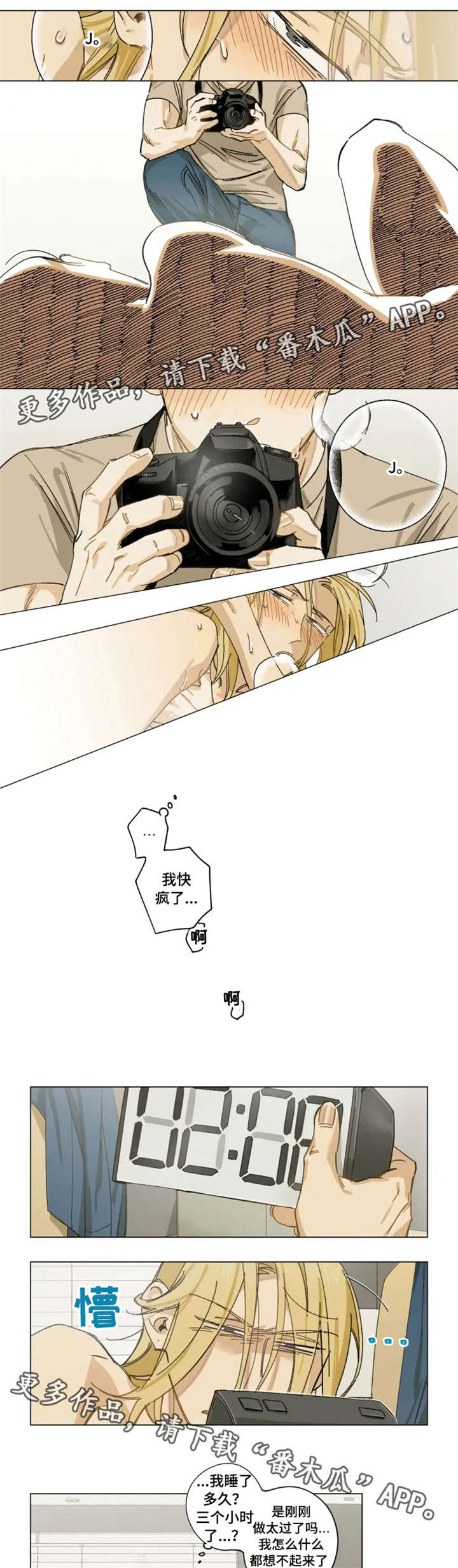 焦点视线漫画,第3章：需要钱1图