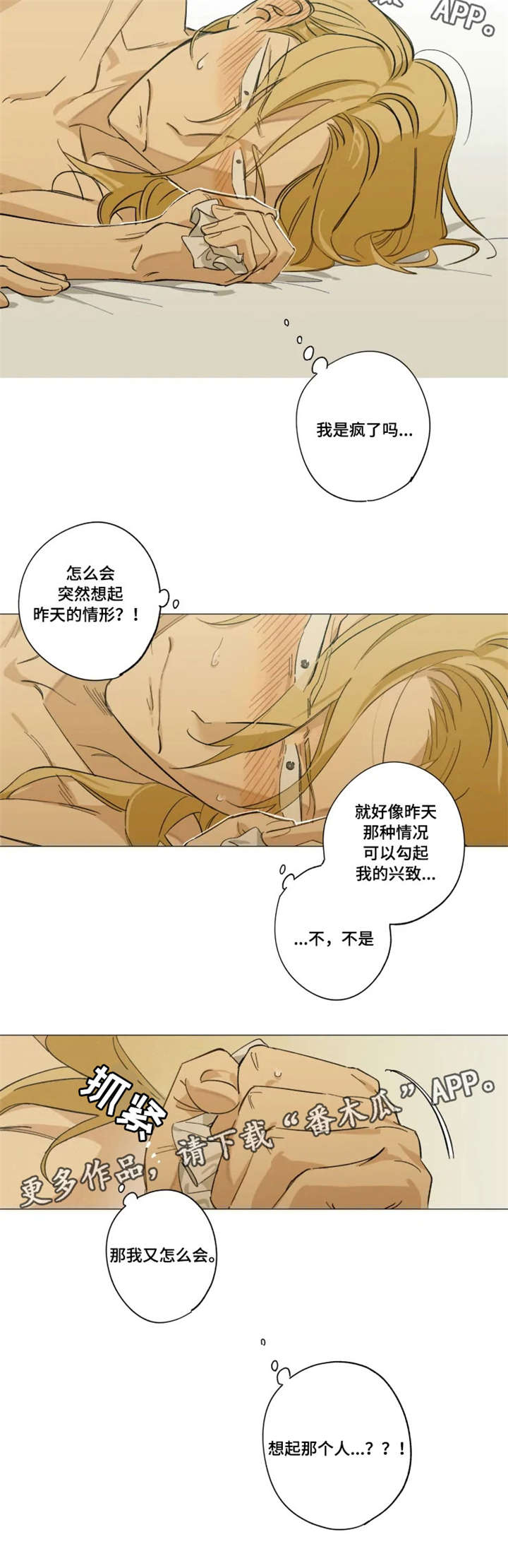焦点视线漫画,第5章：摄像机3图
