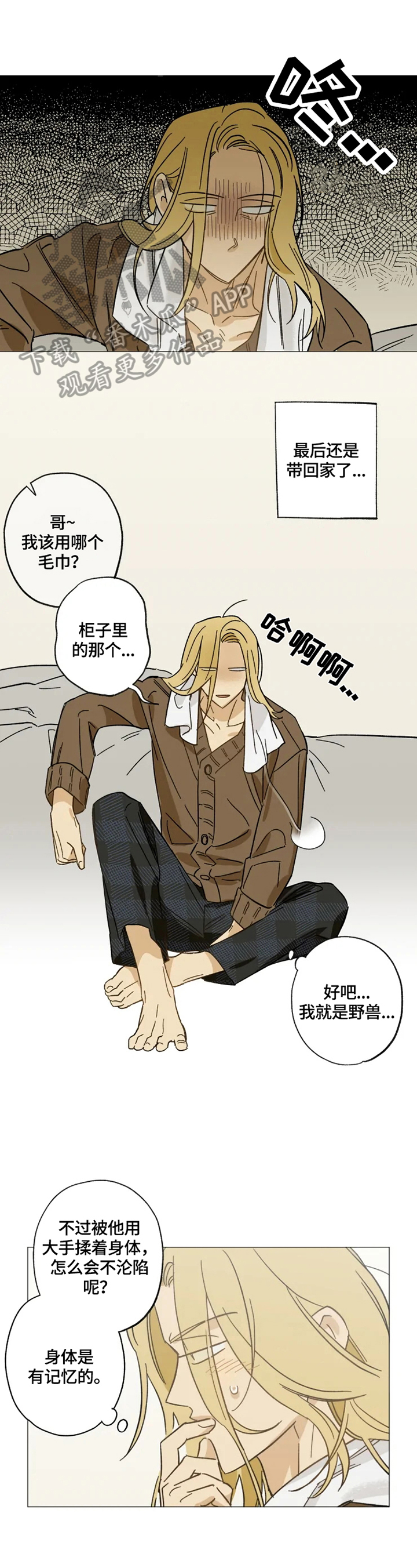 焦点视线漫画,第59章：疲惫3图