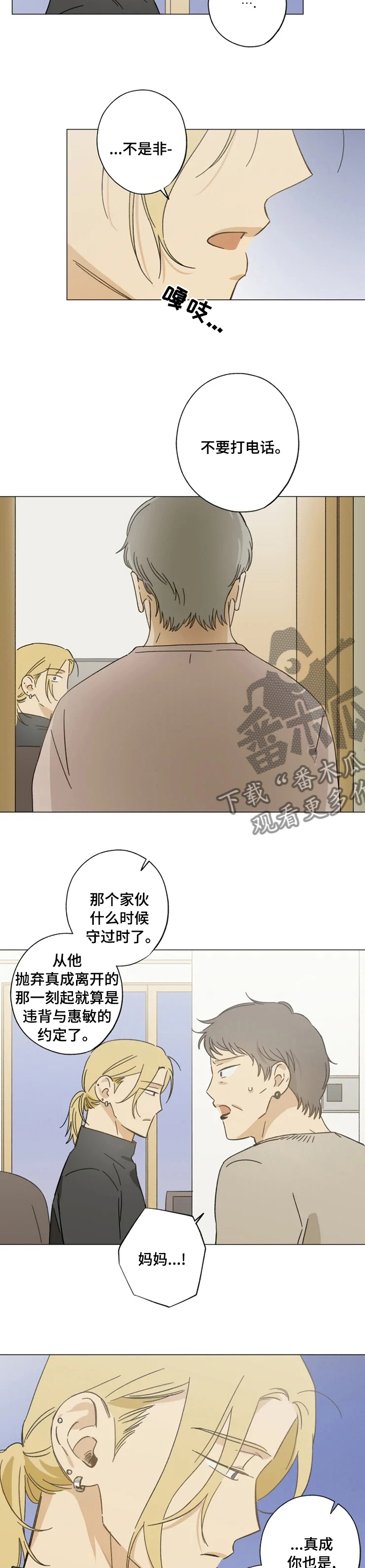 焦点视线漫画,第79章：也不是非要见面5图