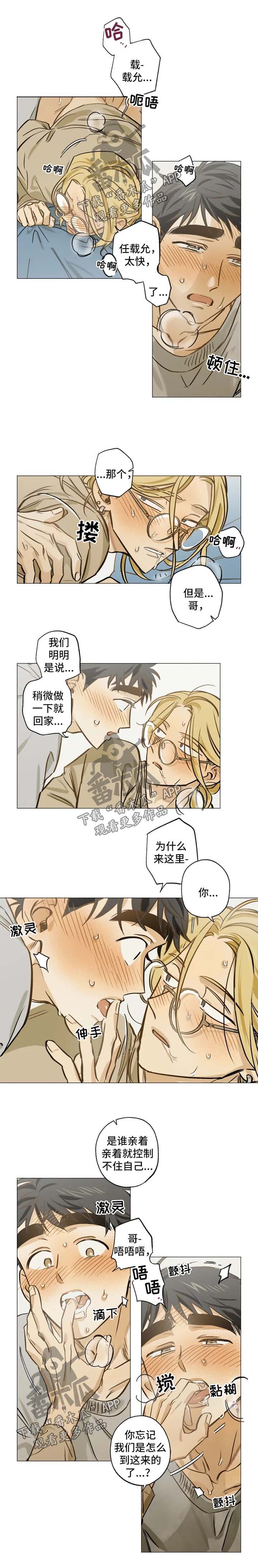 焦点视线漫画,第41章：继续吧5图