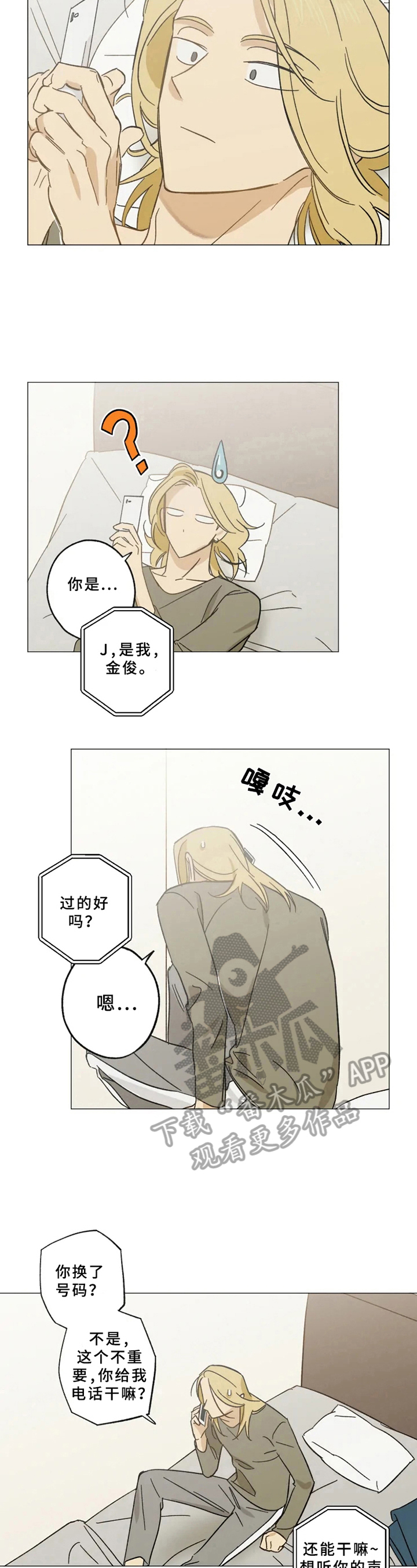 焦点视线漫画,第45章：意外来客4图