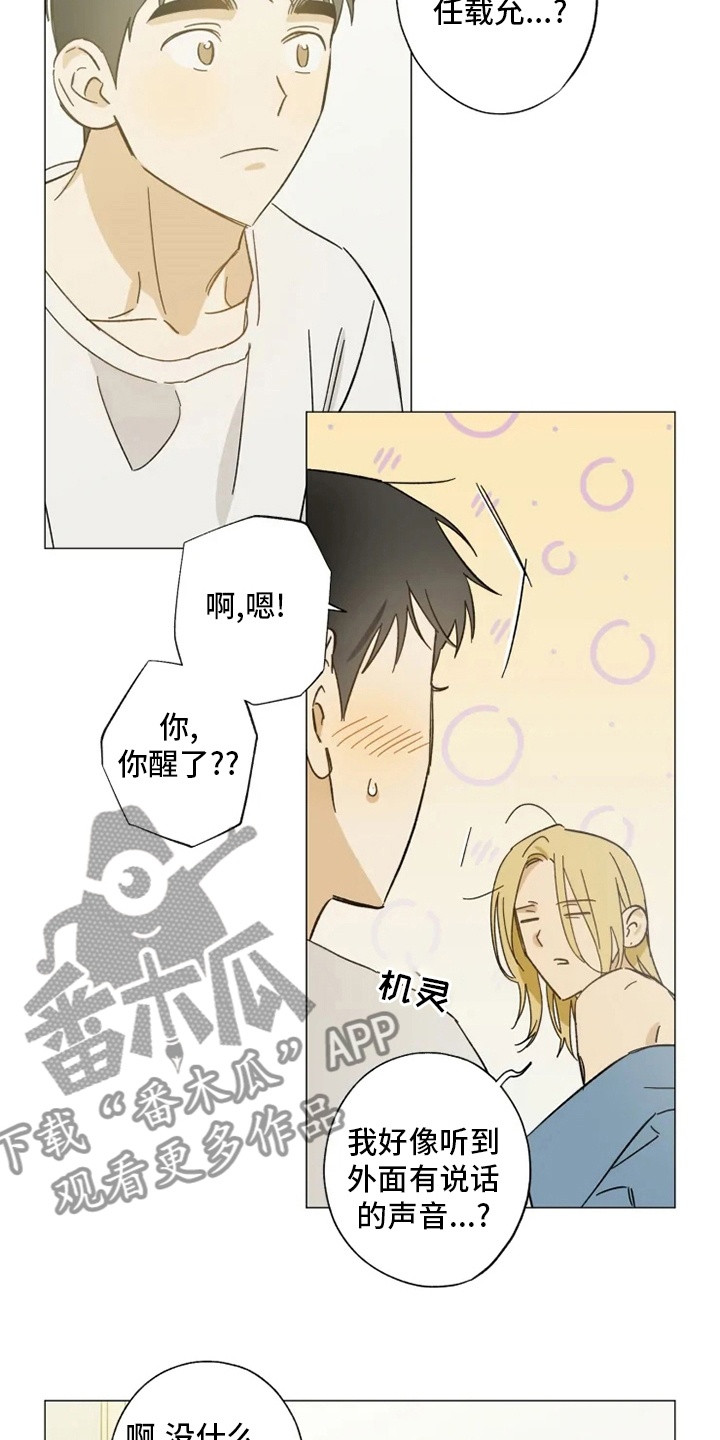 焦点视线漫画,第100章：一起住5图