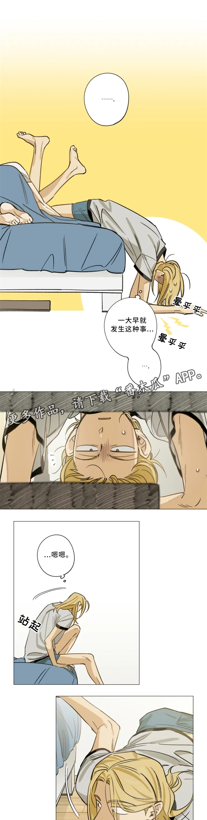 焦点视线漫画,第16章：和解1图