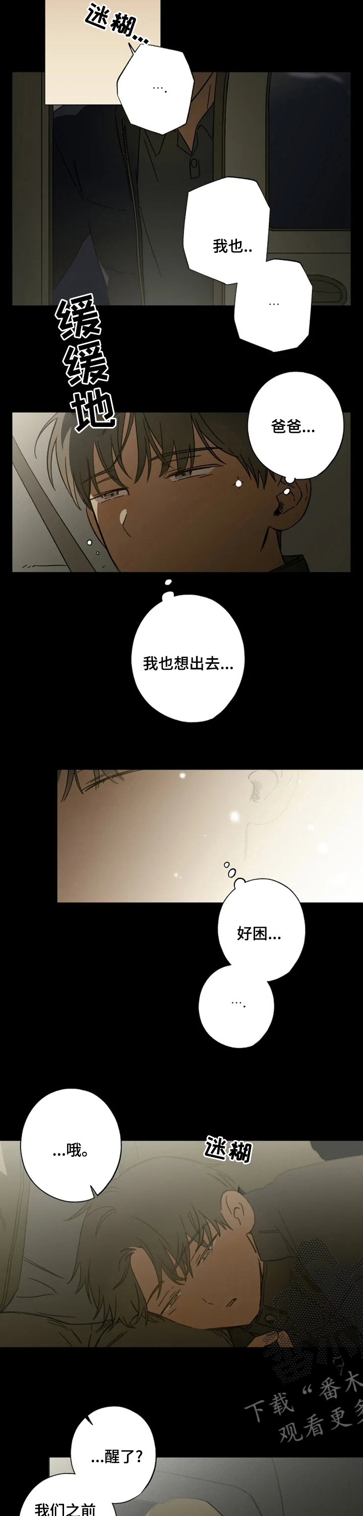 焦点视线漫画,第88章：说好了4图
