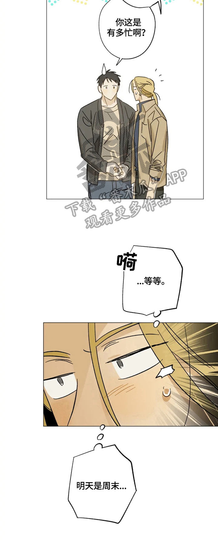 焦点视线漫画,第59章：疲惫2图