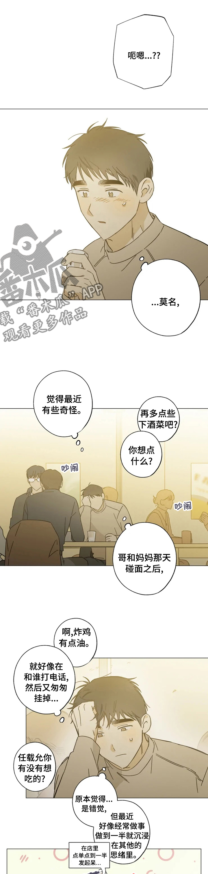 焦点视线漫画,第90章：醉了吧3图