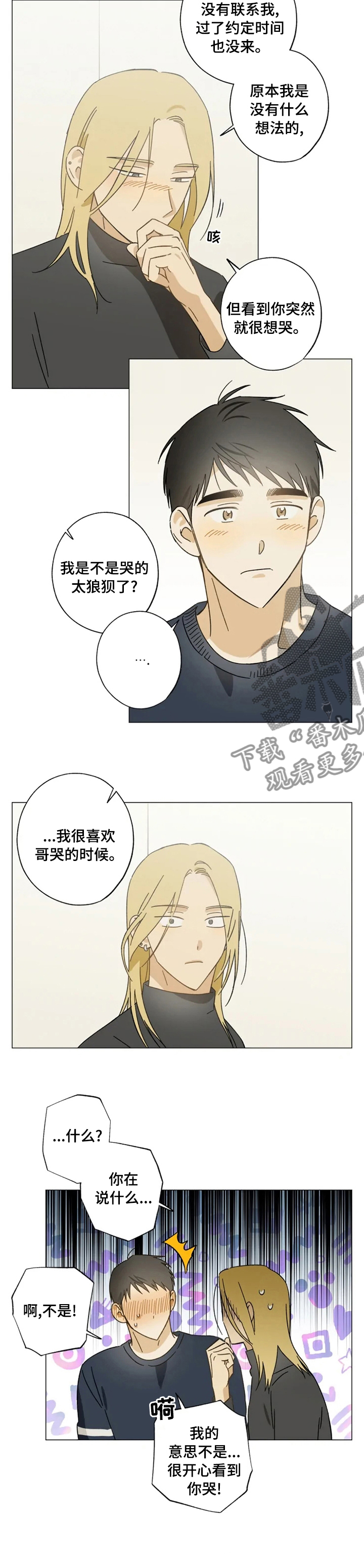 焦点视线漫画,第81章：期待3图