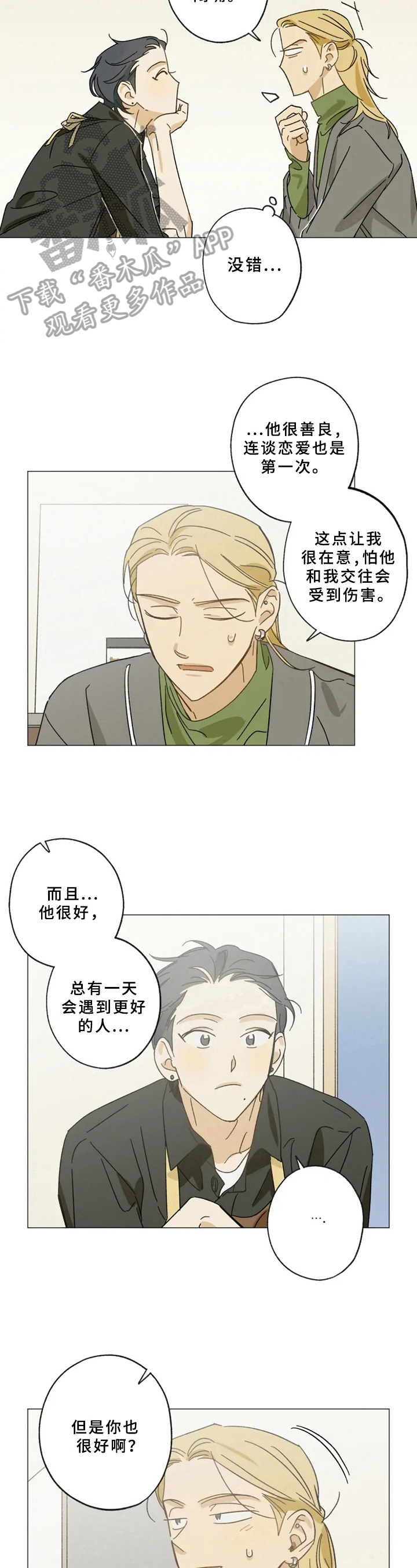 焦点视线漫画,第49章：决定3图