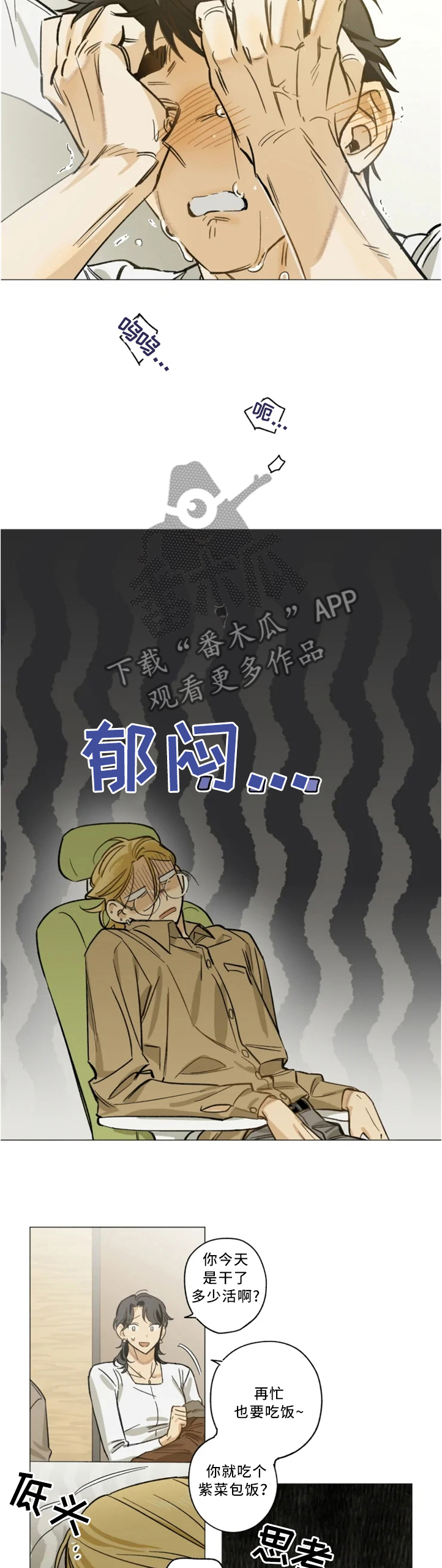 焦点视线漫画,第21章：私下交谈3图