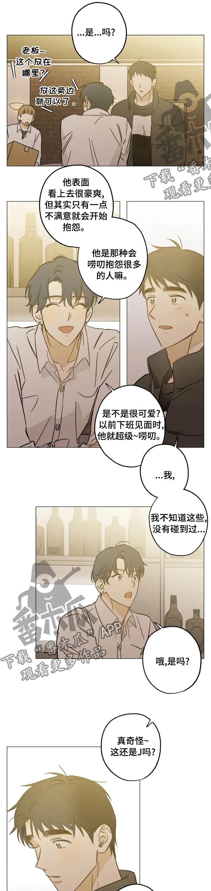 焦点视线漫画,第67章：抱怨3图