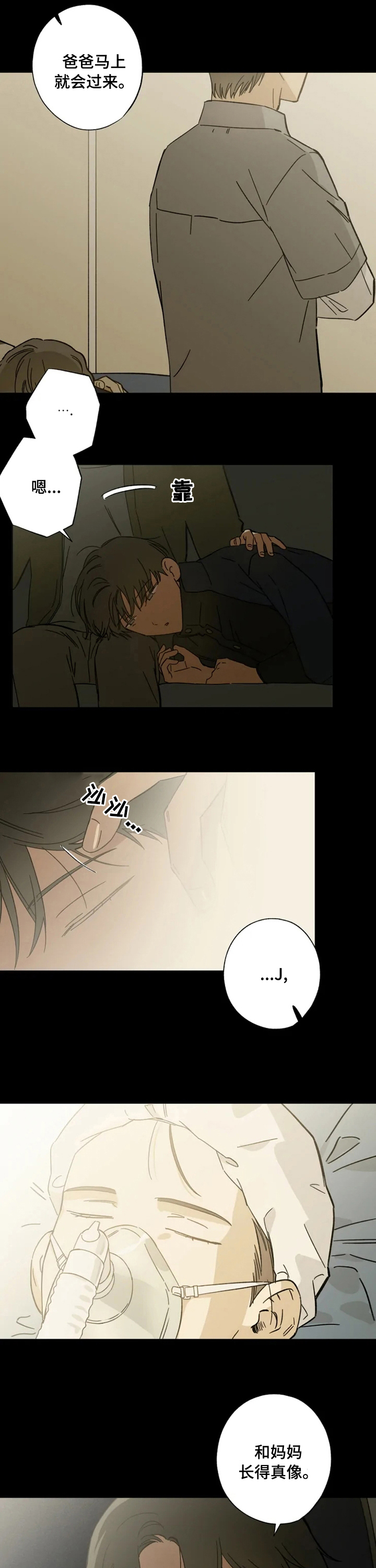 焦点视线漫画,第88章：说好了1图