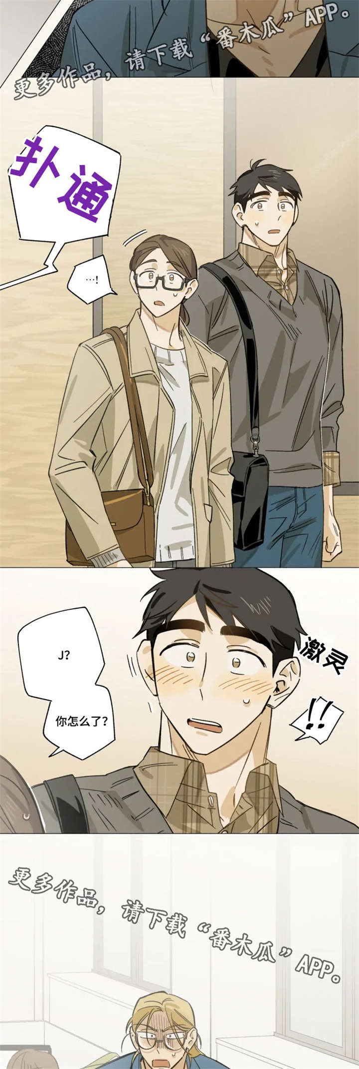 焦点视线漫画,第12章：新人3图