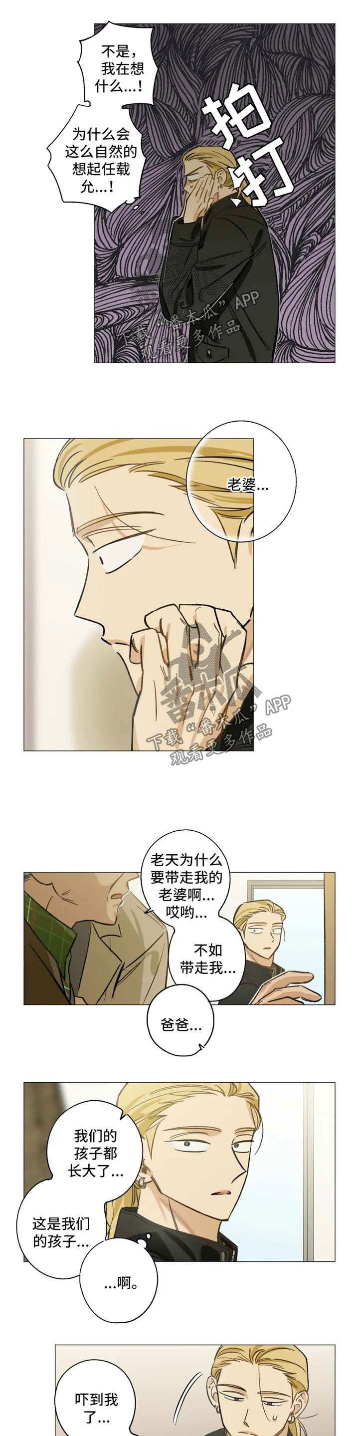 焦点视线漫画,第31章：墓地1图
