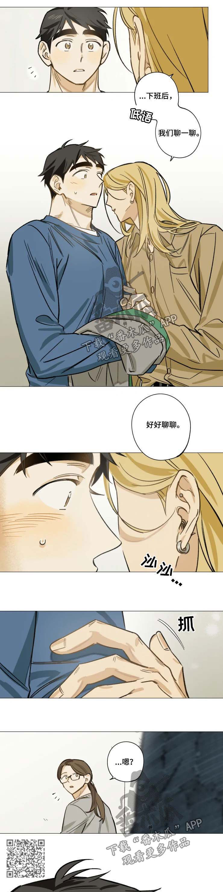 焦点视线漫画,第24章：迟到的赔偿4图