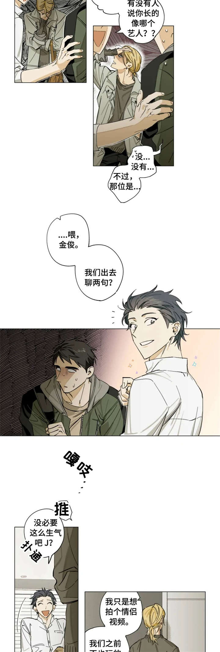 焦点视线漫画,第1章：找死2图