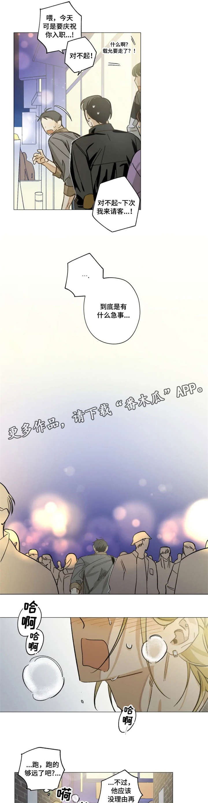 焦点视线漫画,第13章：不要躲着我5图