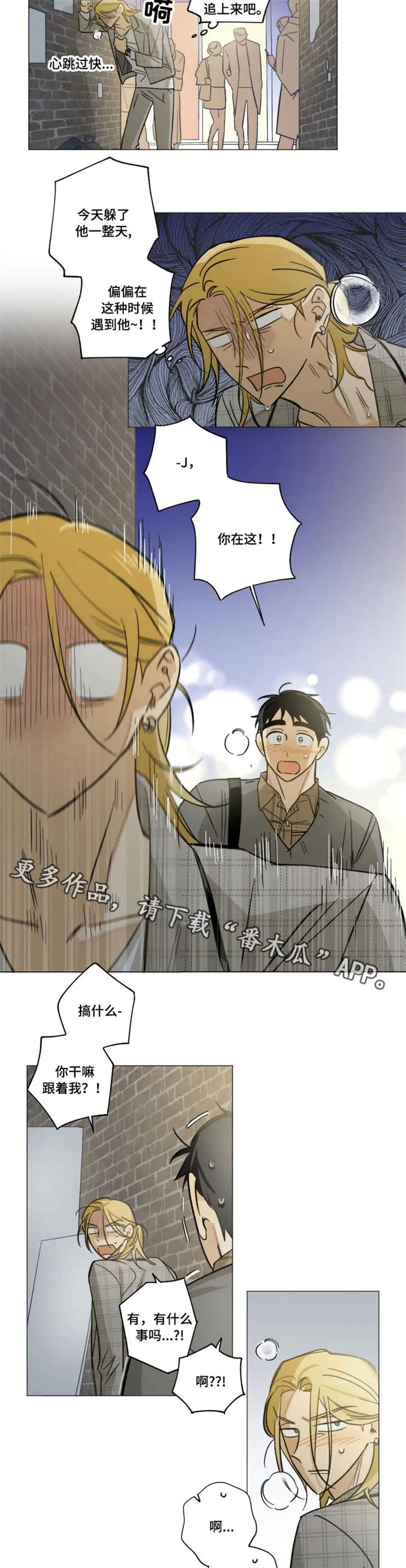 焦点视线漫画,第13章：不要躲着我1图