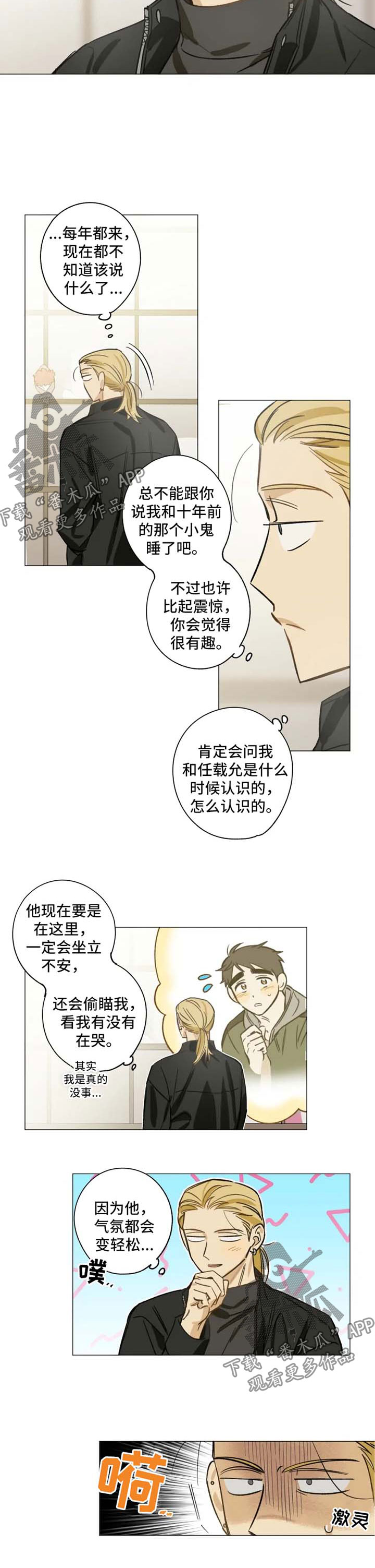 焦点视线漫画,第31章：墓地5图